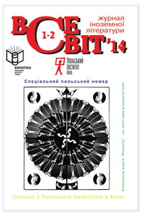 Українському журналу іноземної літератури «Всесвіт» - 90 років