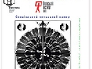 Українському журналу іноземної літератури «Всесвіт» - 90 років