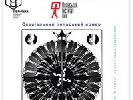 Українському журналу іноземної літератури &laquo;Всесвіт&raquo; - 90 років