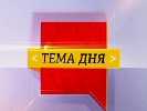 На УНІАН-ТБ стартує програма «Тема дня»