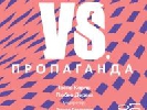 28 січня – перша дискусія &laquo;Культура vs. Пропаганда&raquo; з Іреною Карпою та Любком Дерешем