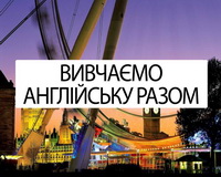 Сумська ОДТРК запускає проект з авторської методики вивчення англійської мови