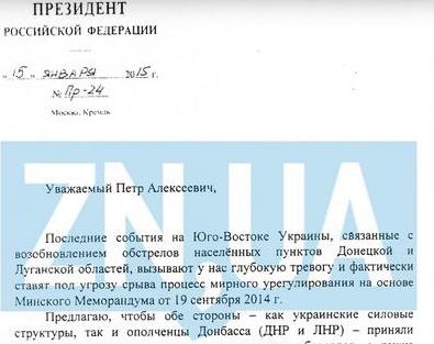 У «Дзеркалі тижня. Україна» опубліковано так званий «мирний план» Путіна з листа до Порошенка