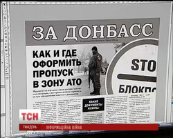 ТСН у якості експерименту випустила газету «За Донбасс» для мешканців звільнених територій