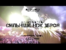 Вони сильніше зброї