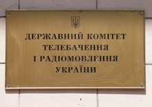 Держкомтелерадіо запрошує громадськість обговорити нову редакцію закону «Про телебачення і радіомовлення»