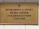 Держкомтелерадіо запрошує громадськість обговорити нову редакцію закону «Про телебачення і радіомовлення»