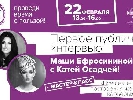 22 лютого – другий Charity Weekend з Машею Єфросиніною