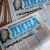 Дніпропетровська газета «Лица» змінила видавця й оскаржуватиме постанову про арешт майна