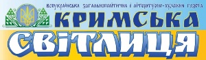 Газета «Кримська світлиця» не вийшла друком