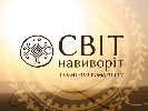 «Світ навиворіт – 6» про Латинську Америку стартує 29 березня «Світ навиворіт – 6» про Латинську Америку стартує 29 березня