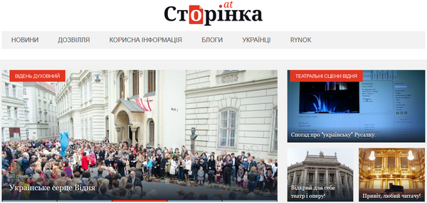 В Австрії українці запустили інтернет-видання «Сторінка»