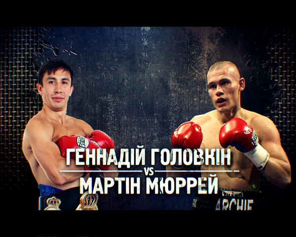На «2+2» Геннадій Головкін vs Мартін Мюррей