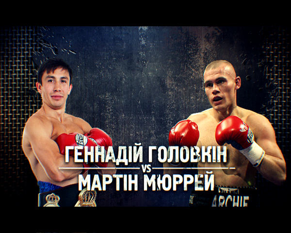 На «2+2» Геннадій Головкін vs Мартін Мюррей