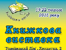 19 лютого - відкриття книжкової виставки &laquo;Київська весна-2015&raquo;