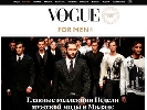 На Vogue.ua з'явився розділ для чоловіків