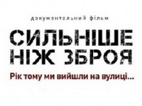 У Німеччині  до річниці трагічних подій на Майдані покажуть фільм «Сильніше, ніж зброя»