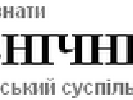На Чернігівщині журналіста вигнали з сесії Сядринської сільради