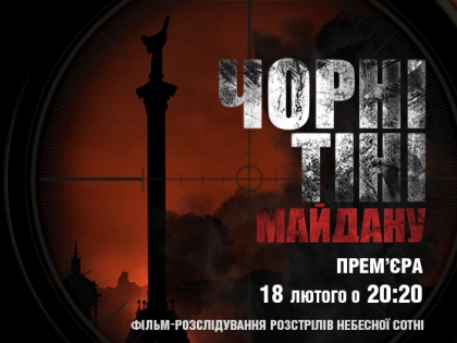 «Чорні тіні Майдану«». Підозрюються всі