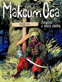 З’явився перший трейлер українського містичного трилера «Максим Оса» (ВІДЕО)