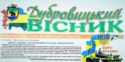 На Рівненщині звільнення загрожує редактору газети, яка опублікувала поздоровлення з 23-м лютого