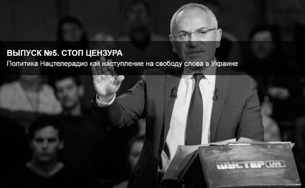 «Стоп цензура» — новий номер журналу 112.UA уже в мережі