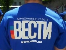Страх і ненависть газети &laquo;Вести&raquo;