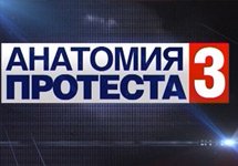 НТВ зняв з ефіру випуск «Анатомія протесту» про «Майдан у РФ» і Нємцова