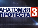НТВ зняв з ефіру випуск «Анатомія протесту» про «Майдан у РФ» і Нємцова