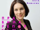 14 березня – майстер-клас &laquo;Правила репортажу Соні Кошкіної&raquo; у Fedoriv Hub