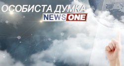 На каналі News One стартує нове суспільно-політичне ток-шоу «Особиста думка»