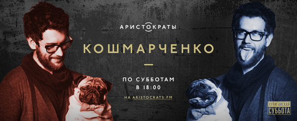 Головред «Платформи» Юрій Марченко вестиме шоу на радіо «Аристократи»