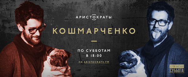 Головред «Платформи» Юрій Марченко вестиме шоу на радіо «Аристократи»