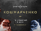 Головред &laquo;Платформи&raquo; Юрій Марченко вестиме шоу на радіо &laquo;Аристократи&raquo;