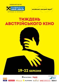 У чотирьох містах України пройде фестиваль «Тиждень австрійського кіно»