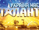 Прем’єру &laquo;Україна має талант – 7&raquo; краще дивилися в невеликих містах