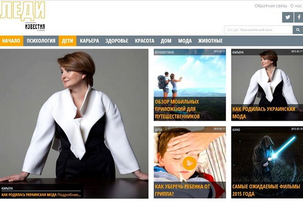 У інтернет-видання «Известия в Украине» з’явився додаток «Леди»