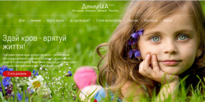 Розпочав роботу інтернет-стартап Donor.ua
