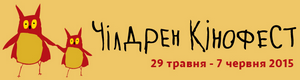 23 березня - прес-конференція кінофестивалю для дітей та підлітків «Чілдрен Кінофест-2015»