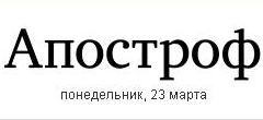 З «Апострофа» пішли журналісти «Коммерсанта», прийшли з «Капитала», а видання очолив Родіон Комаров