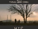 У Києві покажуть короткометражку Тараса Денисенка «Мій хлопчику», зняту за підтримки Держкіно