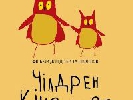 «Чілдрен Кінофест» у 2015 році пройде у 12 українських містах
