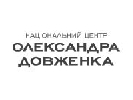 1 квітня – презентація концепції розвитку Національного центру Олександра Довженка