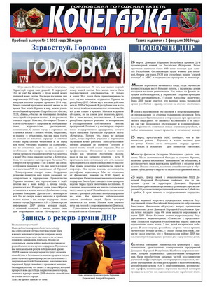 В захопленій терористами Горлівці під брендом газети «Кочегарка» став виходити бойовий листок «ДНР»