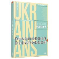 20 інтерв’ю інтернет-видання The Ukrainians виходять книжкою