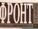 Олег Базар, Сергій Тихий та інші журналісти й волонтери почали випуск фронтової газети «Фронт»