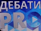 У &laquo;Дебатах PRO&raquo; обговорять нові тарифи