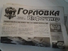 В окупованій Горлівці почала виходити газета «Горловка. Инфоцентр»