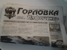 В окупованій Горлівці почала виходити газета «Горловка. Инфоцентр» В окупованій Горлівці почала виходити газета «Горловка. Инфоцентр»