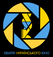 Рух ХУК підтримав «Східну хвилю» – покази українських стрічок на Сході України